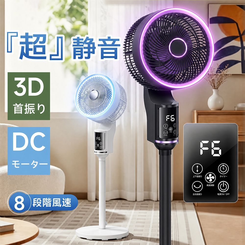 【2026最新】DCサーキュレーター 扇風機 3D自動首振り リモコン付き 高さ調整可能 静音 省エネ 空気循環 分解洗浄対応 LDS-1012