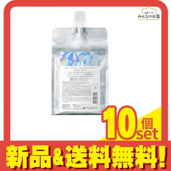 アリミノ mint ミント シャンプー フローズンリフレッシュ 詰め替え用 1000mL 10個セット まとめ売り