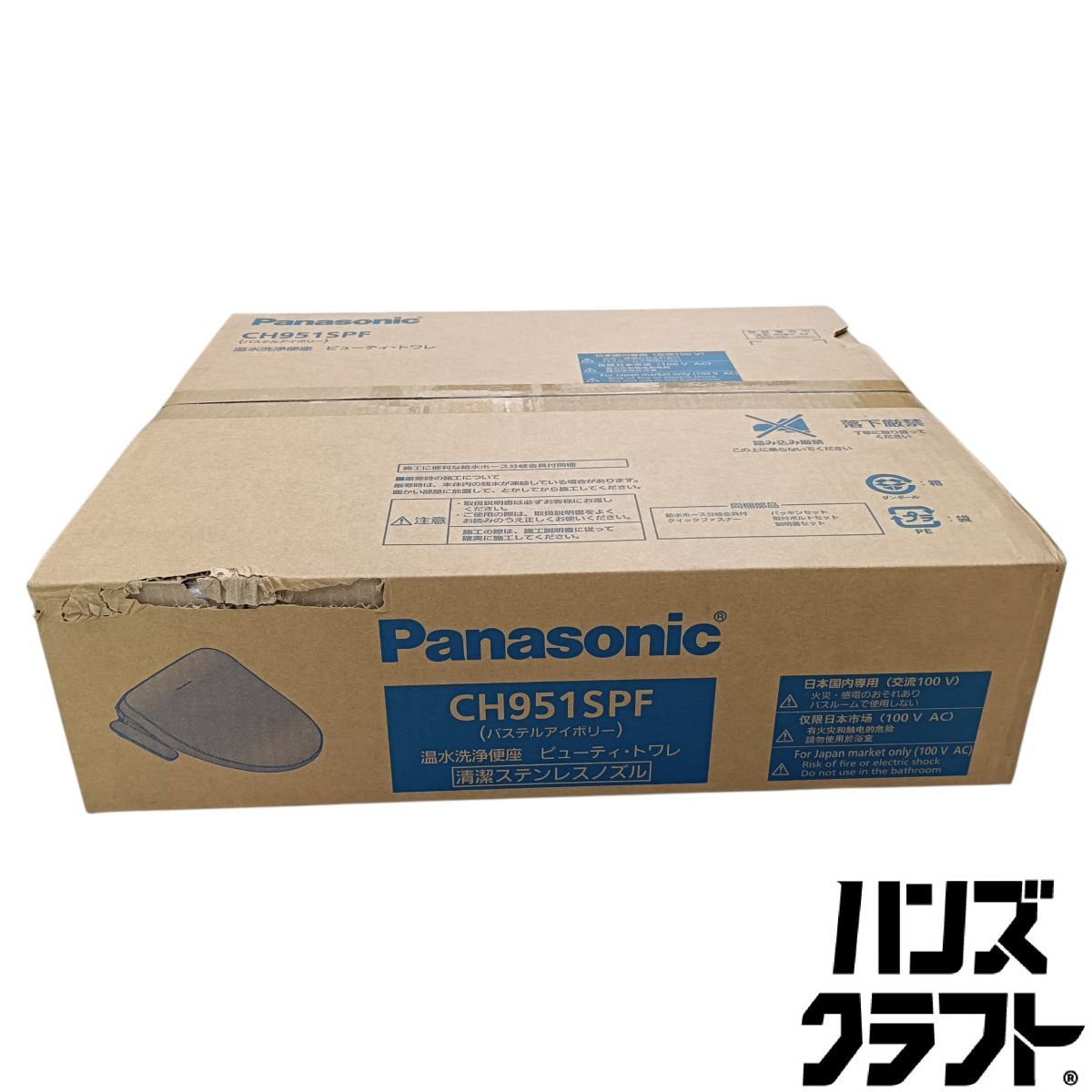 ◆【未使用品】パナソニック　Panasonic　CH951SPF　温水洗浄便座 ビューティー・トワレ パステルアイボリー 清潔ステンレスノズル【中古】 12,848円