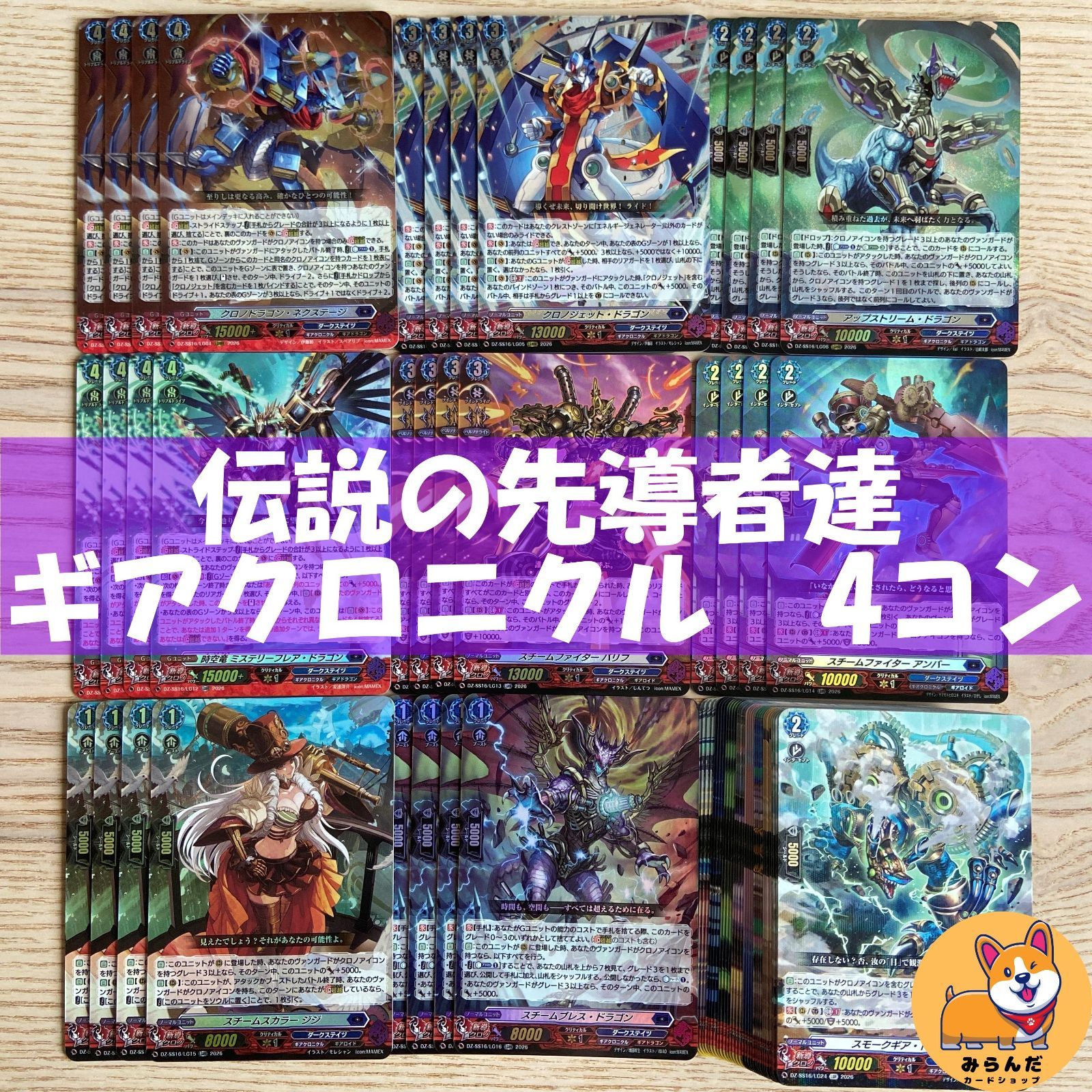 DZ-SS16】伝説の先導者達 ギアクロニクル 4コンセット - メルカリ