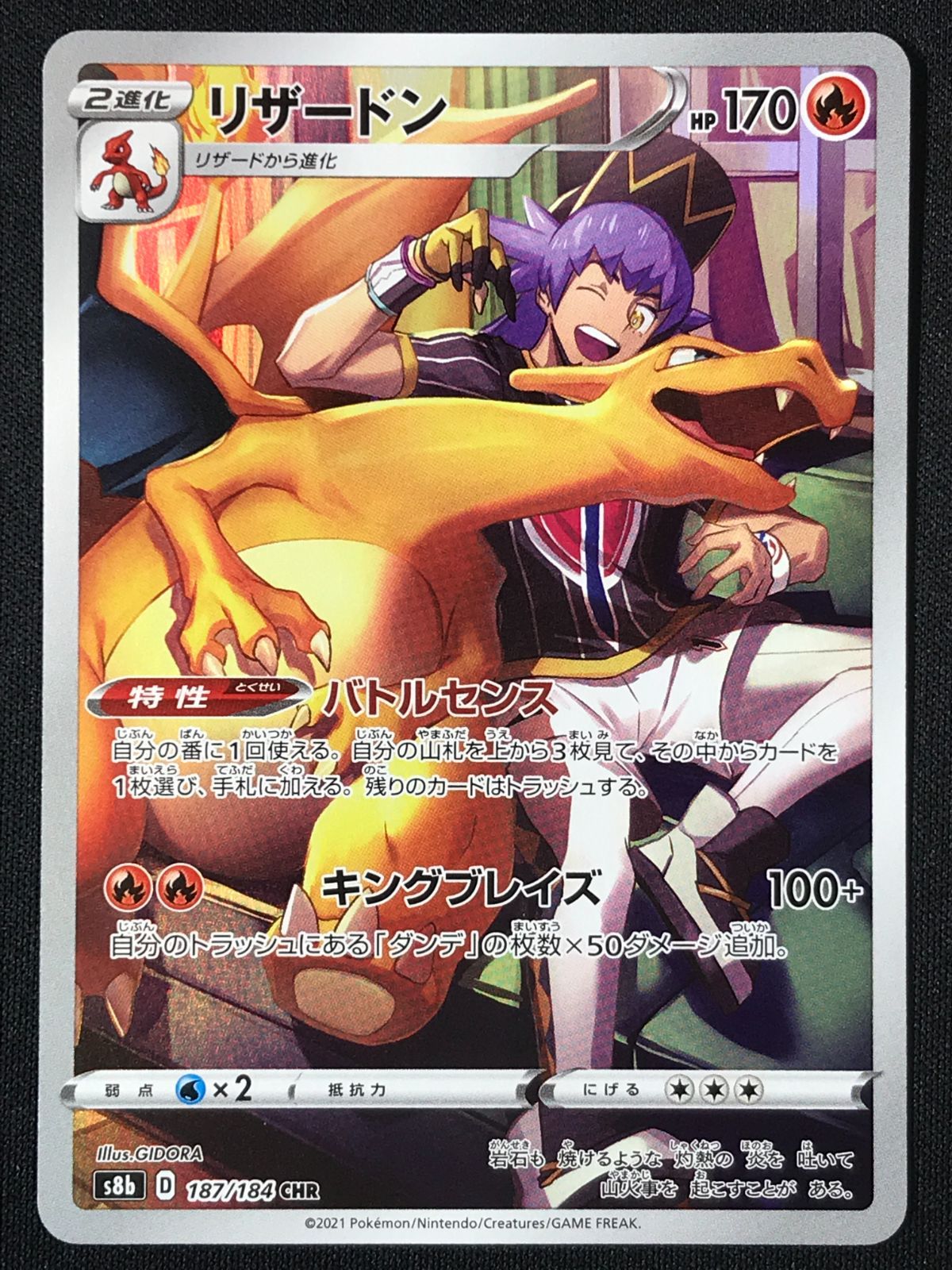 あ*様 【300円〜】リザードンCHR S8b VMAXクライマックス 187/ ポケモンカードゲーム ポケカ リザードン CHR S8b-187 S8b ハイクラス