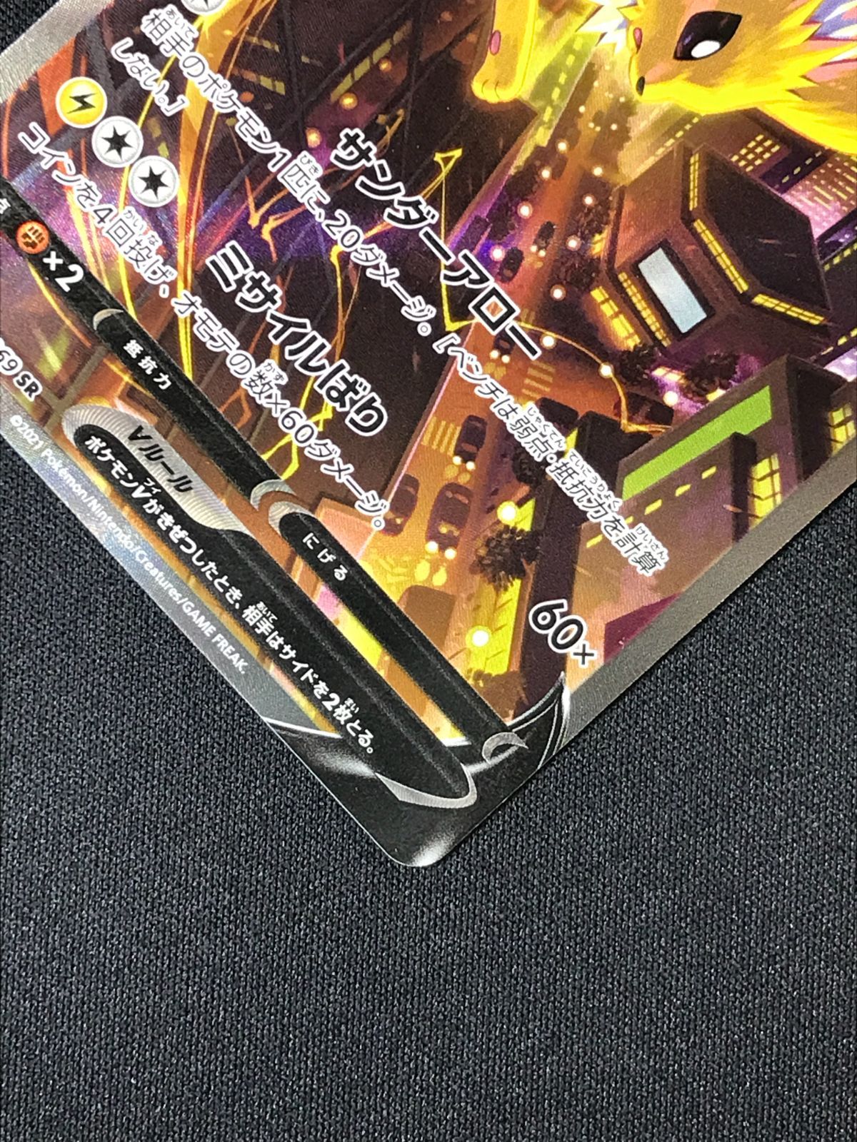 ポケモンカードゲーム ポケカ サンダースV SR S6a-079 S6a 強化拡張