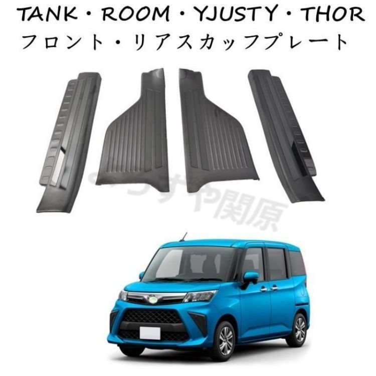 トヨタ ルーミー M900A/M910A 専用 内装 ステンレスステップ ガーニッシュ サイドステップガーニッシュ Toyota ROOMY 2016年~ 専用設計
