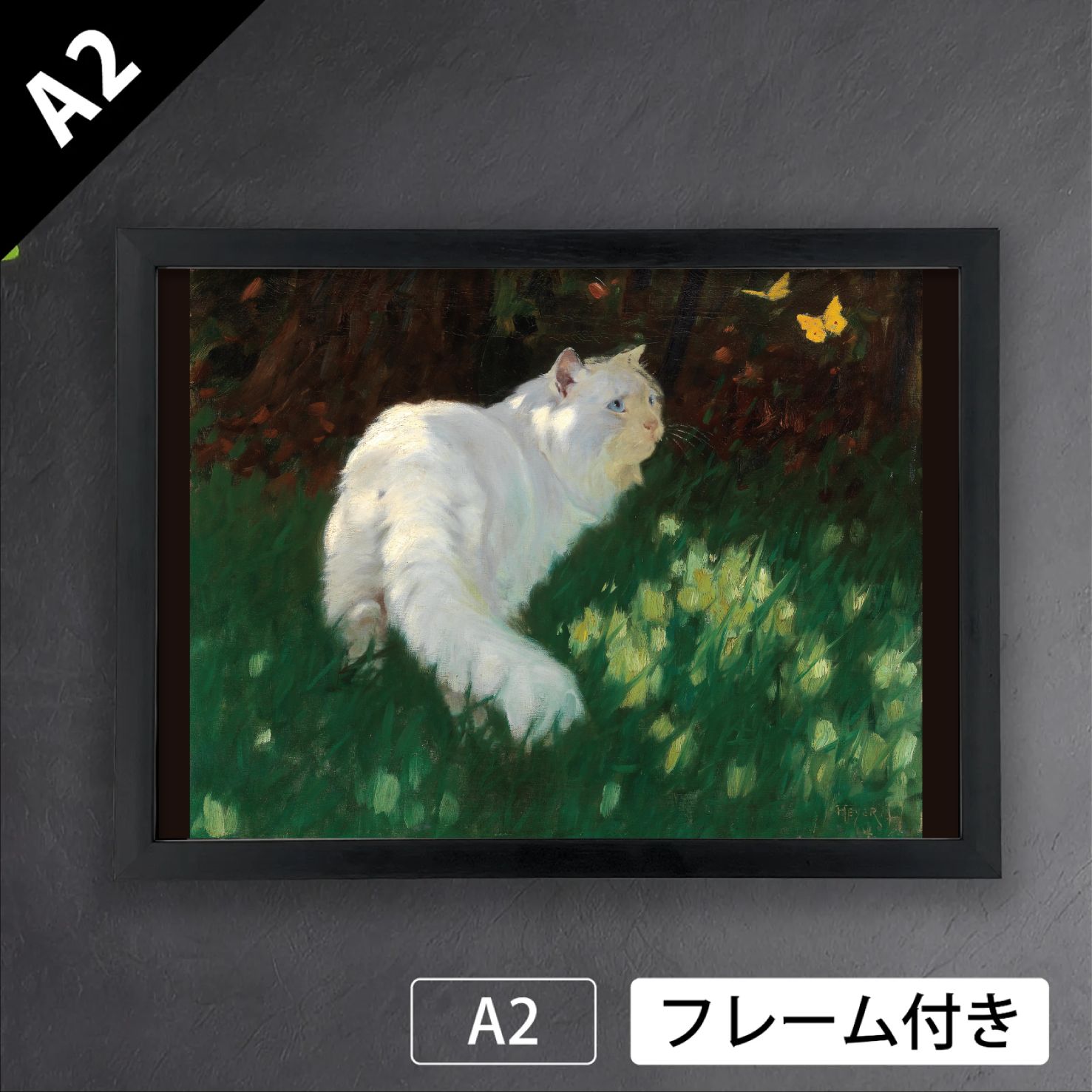 アルトゥール・ヘイヤー（Arthur Heyer）「白猫と蝶」 ドイツ　猫画家　アートポスターA2　マット紙【フレーム付】《IN》 9,933円