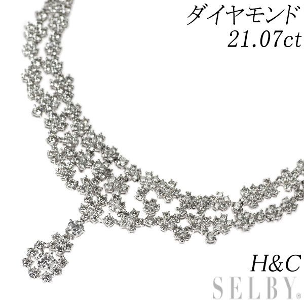 Pt950 H&C ダイヤモンド ネックレス 21.07ct
