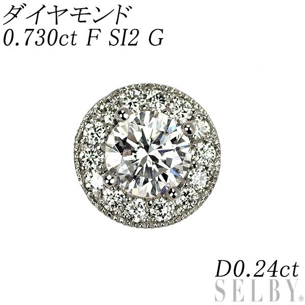 新品 Pt950 ダイヤモンド ペンダントトップ 0.730ct F SI2 G D0.24ct 鍛造ミルグレイン 【エスコレ】