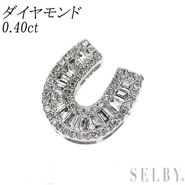 K18WG ダイヤモンド ペンダントトップ 0.40ct 馬蹄 ホースシュー