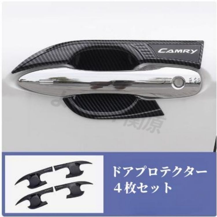 トヨタ カムリ70系専用 ドアハンドルカバー ガーニッシュ ドアプロテクターフロント/リアセット 4P メッキ仕上げ 2色選択