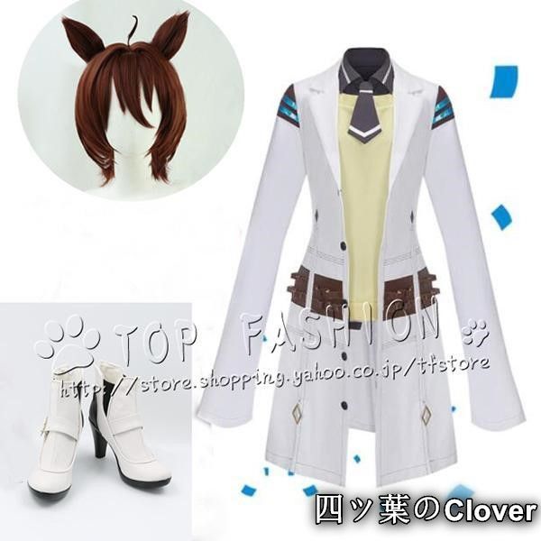 人気商品ウマ娘 コスプレ衣装 アグネスタキオン コスプレ 勝負服 全セット 演出服 コスチューム 変装 ウマ娘プリティーダービー 仮装 ハロウィン イベント 撮影 cosplayB260514