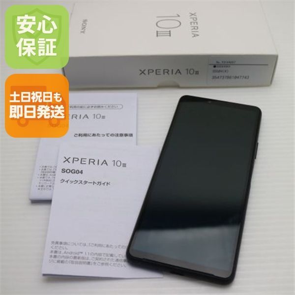 美品 Xperia 10 III SOG04 ブラック 白ロム 本体 即日発送 土日祝発送OK あすつく 04000