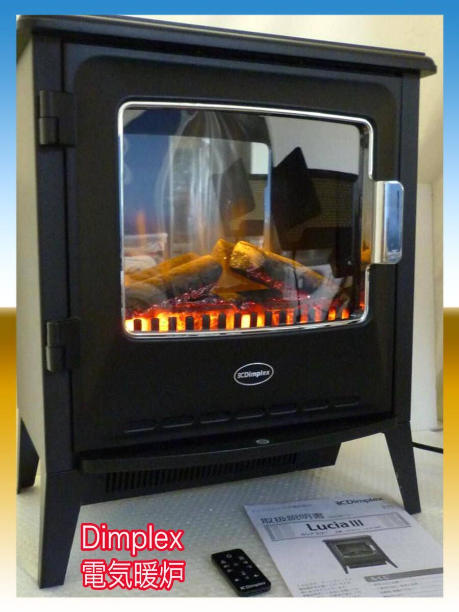 Dimplex ディンプレックス 電気暖炉 暖炉型ファンヒーター Lucia Ⅲ/3～8畳 薪サウンド リラックス 安全装置 リモコン 取説 インテリア暖炉