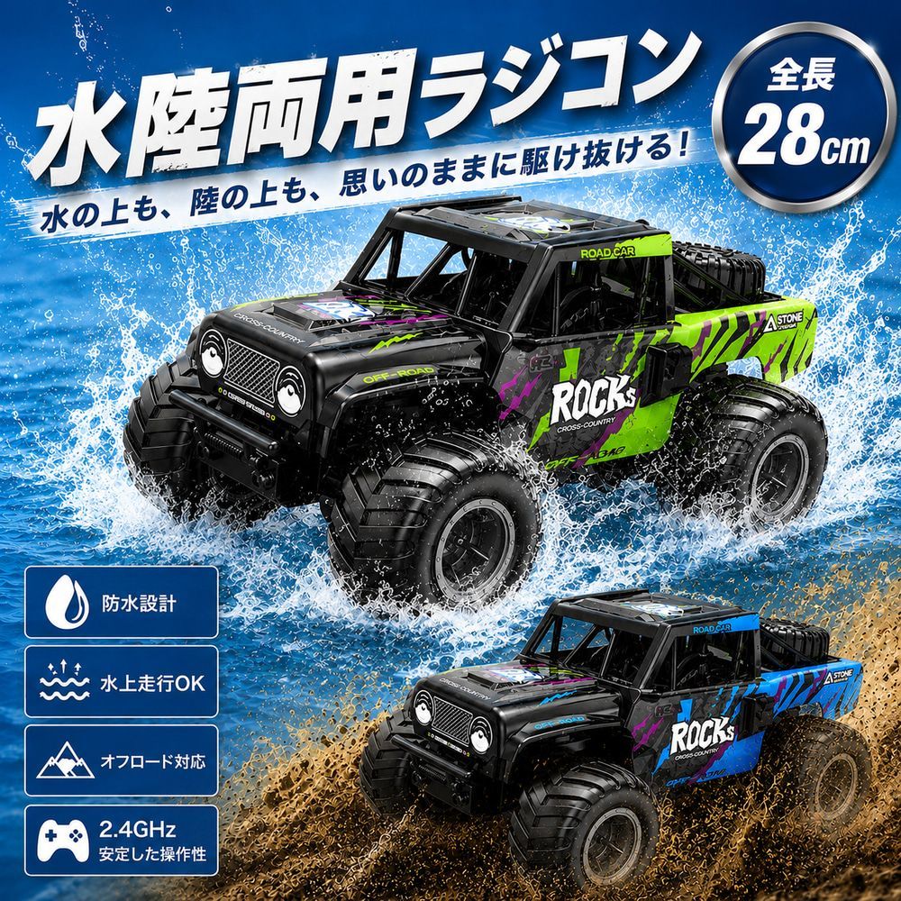水陸両用ラジコンカー B191 グリーン/ブルー 全長約28cm 大型 子供向け