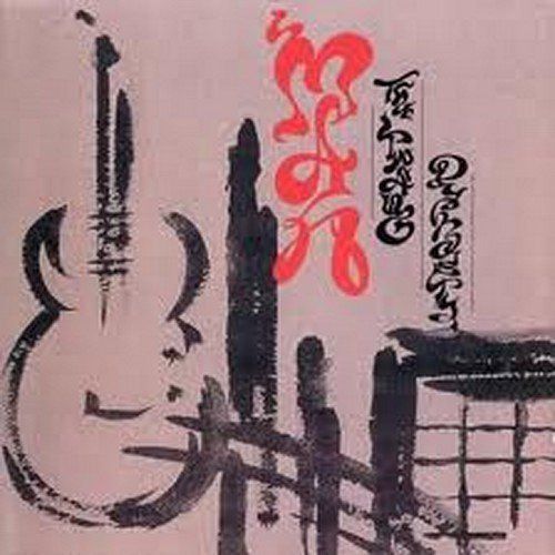 【CD】Twang Dynasty