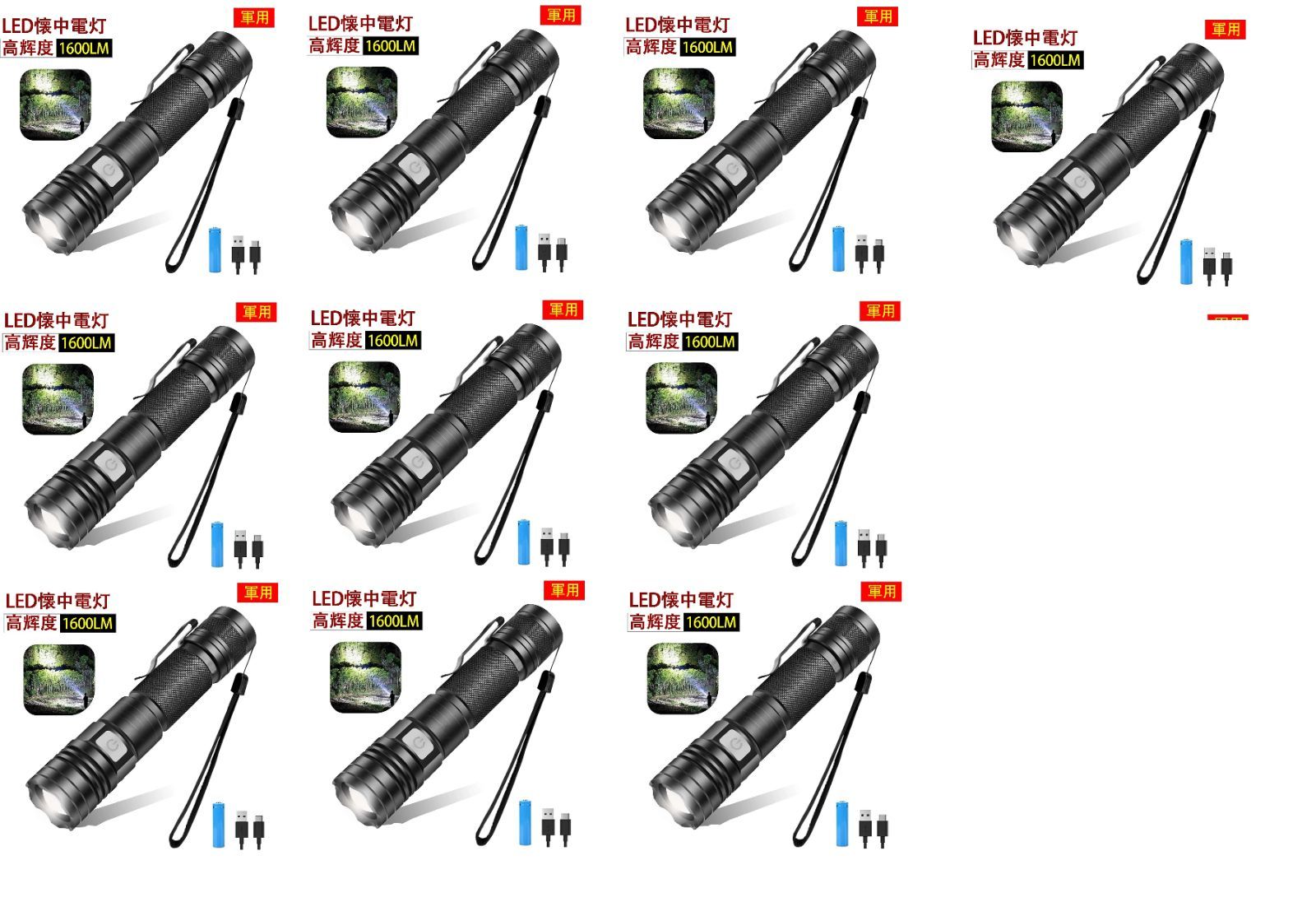 1600懐中電灯 10本セット 18650電池10本 懐中電灯10本 LED懐中電灯 軍用 最強1600ルーメン ズーム式 5モード 超強力 小型 USB充電式 ledライト アルミニウム合金材質 軽量小型 明るい Led ハンディ