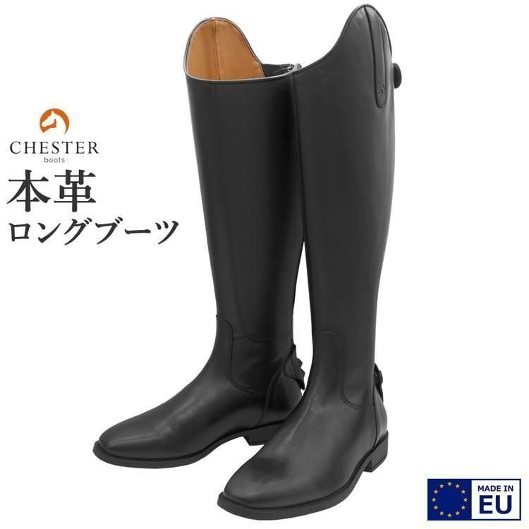 【中古品】CHESTER 本革レザー ロングブーツ Ocala Soft 乗馬用 長靴 ちょうか USED　ユーズド/WJ04452