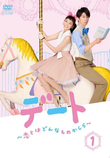 【中古】 デート 恋とはどんなものかしら (5巻セット) [レンタル落ち] [DVD]