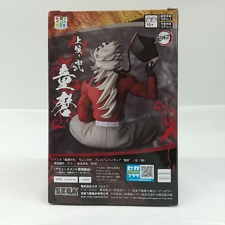 鬼滅の刃」ちょこのせプレミアムフィギュア“童磨” 10個 2025年9月発売