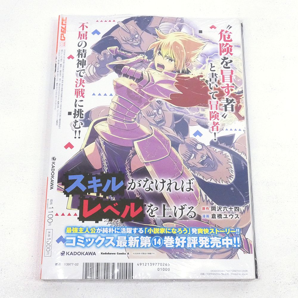 コンプティーク2026年2月号 超かぐや姫 未開封 小牧店】未開封 コンプティーク 2026年2月号 超かぐや姫! 大特集