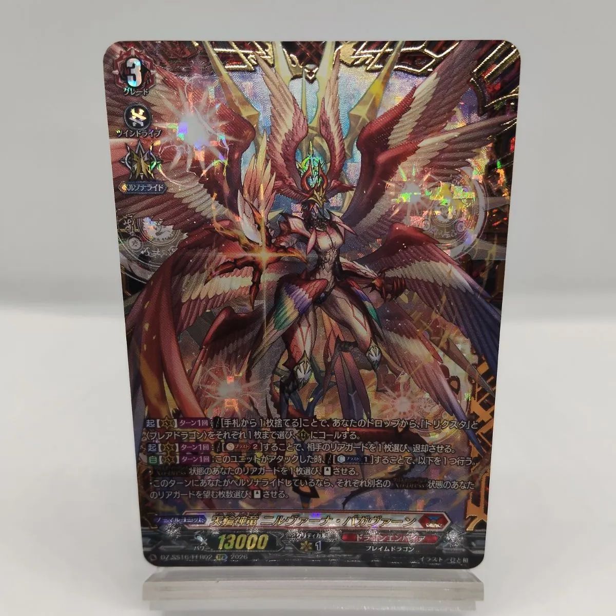 FFR】天輪神竜 ニルヴァーナ・バガヴァーン ヴァンガード 伝説の先導者