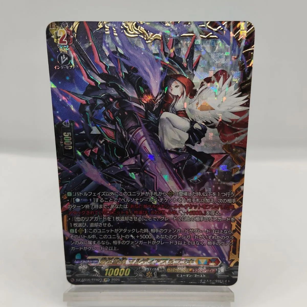 【FFR】崩仇雪魂 マルディアス&コユキ ヴァンガード 伝説の先導者達 ほうきゅうせっこん / VG-DZ-SS16