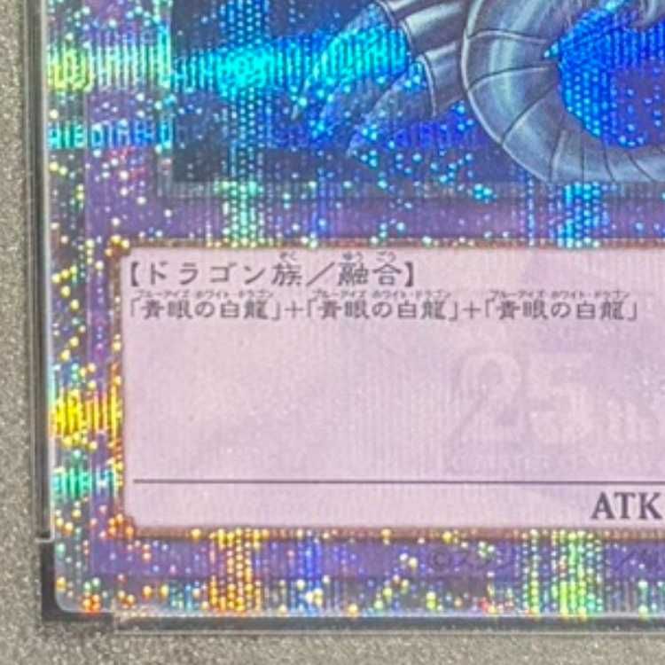 PSA10】青眼の究極竜 QCSE・25thシク TDPP-JP018 1枚 - メルカリ
