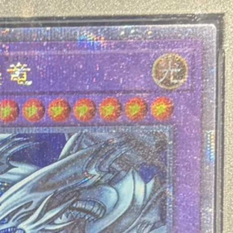PSA10】青眼の究極竜 QCSE・25thシク TDPP-JP018 1枚 - メルカリ