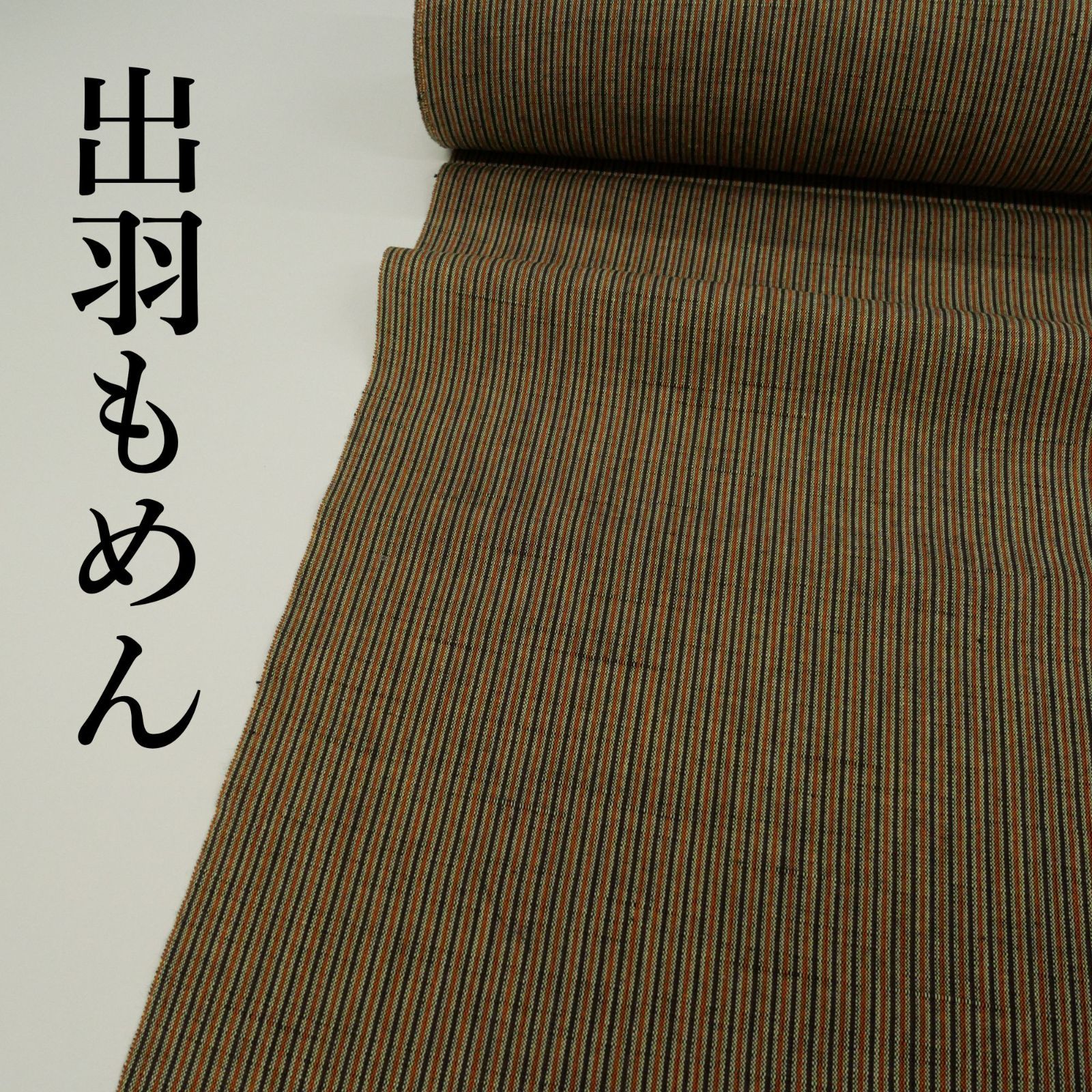 【新品・未仕立て】｜上杉藩 出羽もめん｜反物｜綿100％｜縞模様｜茶系｜幅広（約41cm）