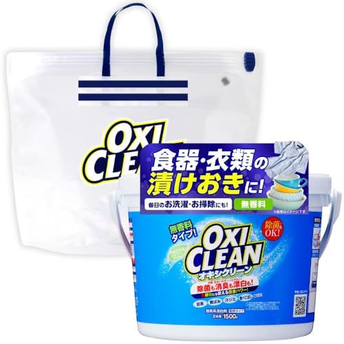 オキシクリーン 1500g ＋ 【 OXICLEAN ロゴ入り】漬けおきバッグ セット/粉 酸素系漂白剤 無香料 ペット 犬 猫 子ども ギフトセット 詰替 衣類 食器 掃除 749079f3