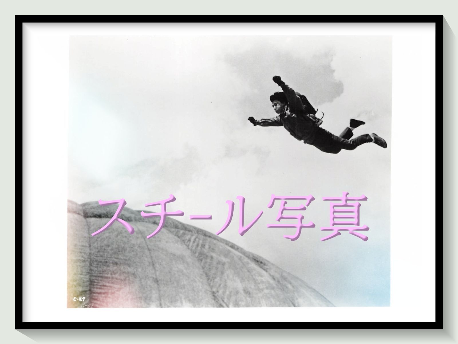 t『サンダーアーム／龍兄虎弟』1986年映画オリジナルスチール写真　pt001638　ジャッキー・チェン レイモンド・チョウ アラン・タム ロザマンド・クワン ローラ・フォルネル ケン・ボイル