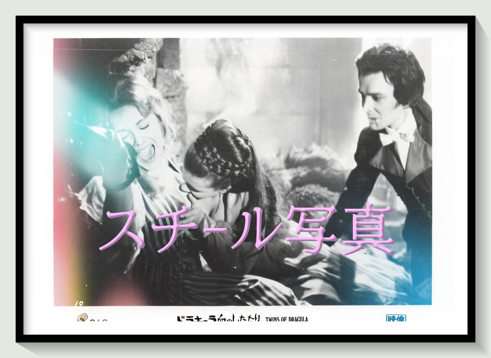 t『ドラキュラ血のしたたり』1972年映画オリジナルスチール写真 pt001977 ジョン・ハフ ピーター・カッシング ルアン・ピータース デニス・プライス メアリー・コリンソン