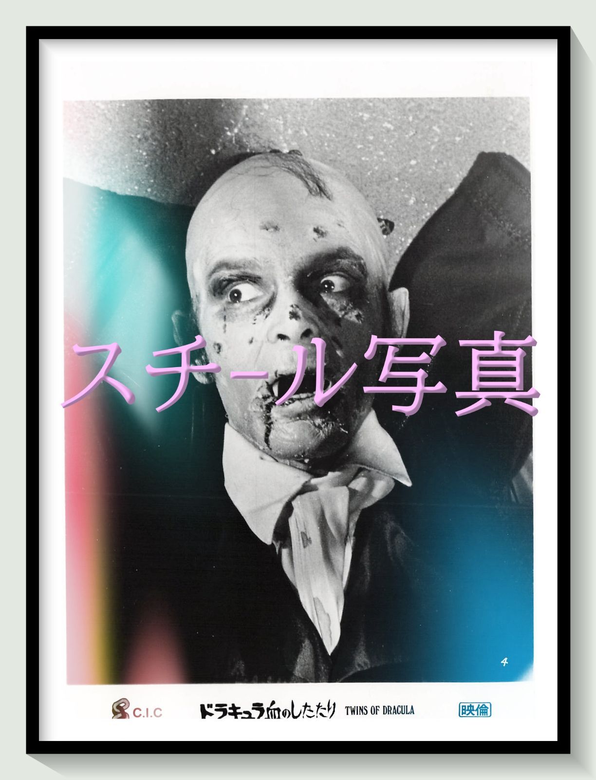 t『ドラキュラ血のしたたり』1972年映画オリジナルスチール写真　pt001971　ジョン・ハフ ピーター・カッシング ルアン・ピータース デニス・プライス メアリー・コリンソン