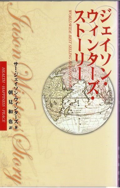 ジェイソン・ウィンターズ・ストーリー