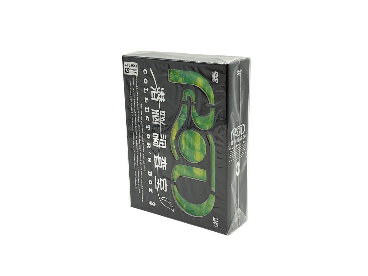 未開封】RD 潜脳調査室 コレクターズBOX[3] [DVD] - メルカリ