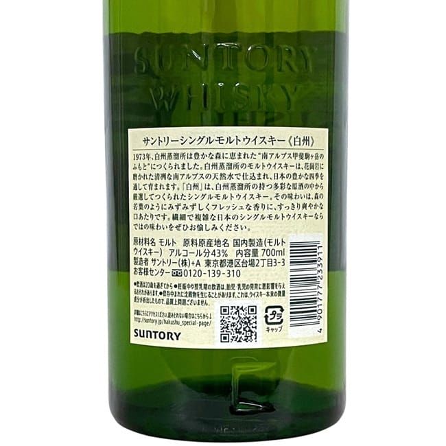 白州 サントリー SUNTORY THE HAKUSHU シングルモルト 【公式通販】
