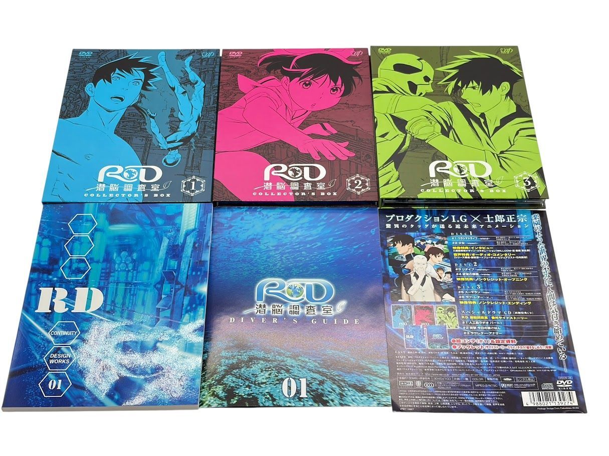 RD 潜脳調査室 コレクターズBOX[1] [DVD] - メルカリ