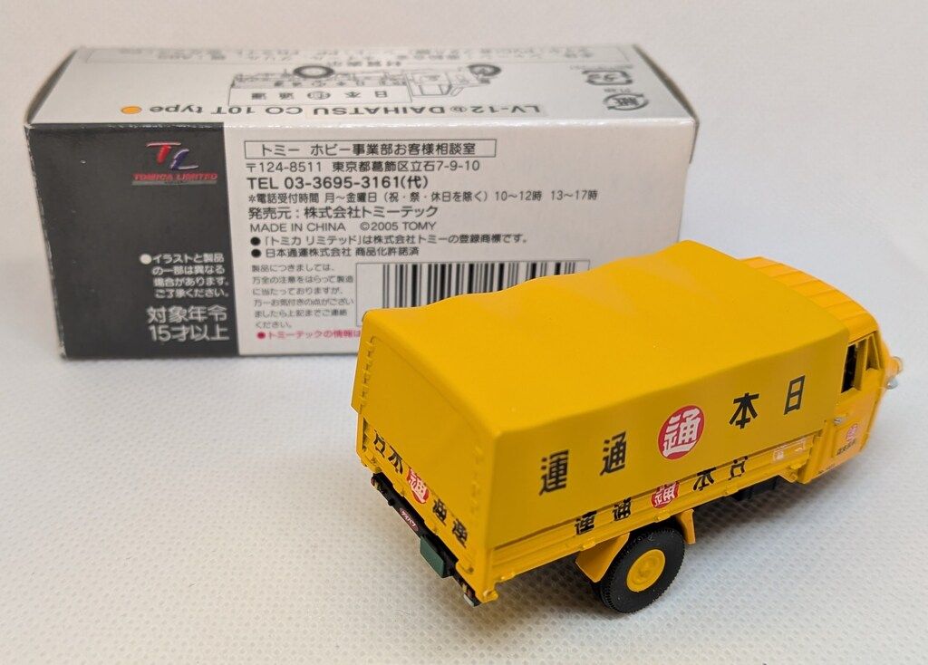 トミーテック TOMICA LIMITED VINTAGE ダイハツ CO10T型オート三輪