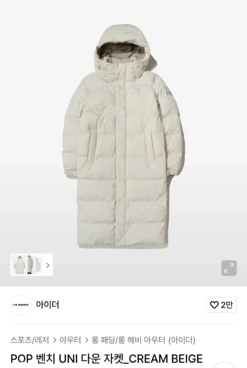 EIDER ダウンジャケット ロング丈 クリームベージュ