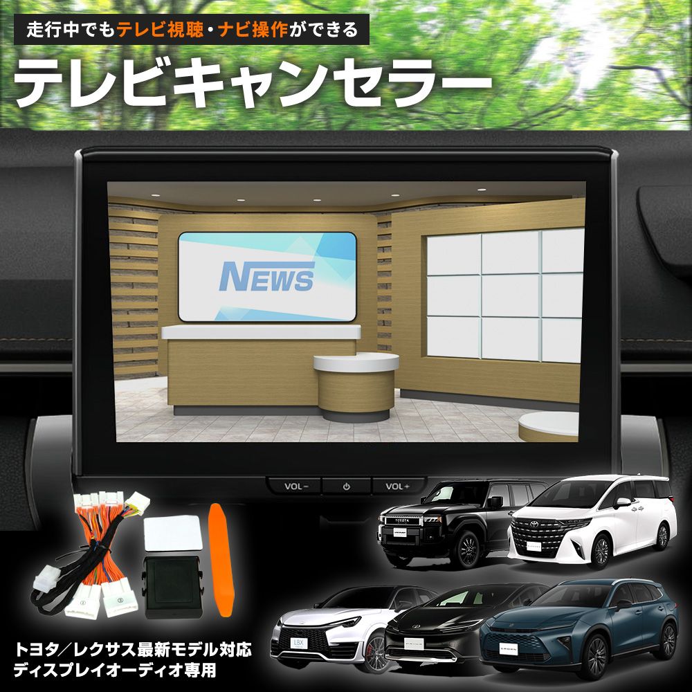 テレビキャンセラー LBX MORIZO RR MT車専用 R6.8～ (GAYA16) 自車位置追従タイプ 後付けスイッチ不要 LCAエラー対策品