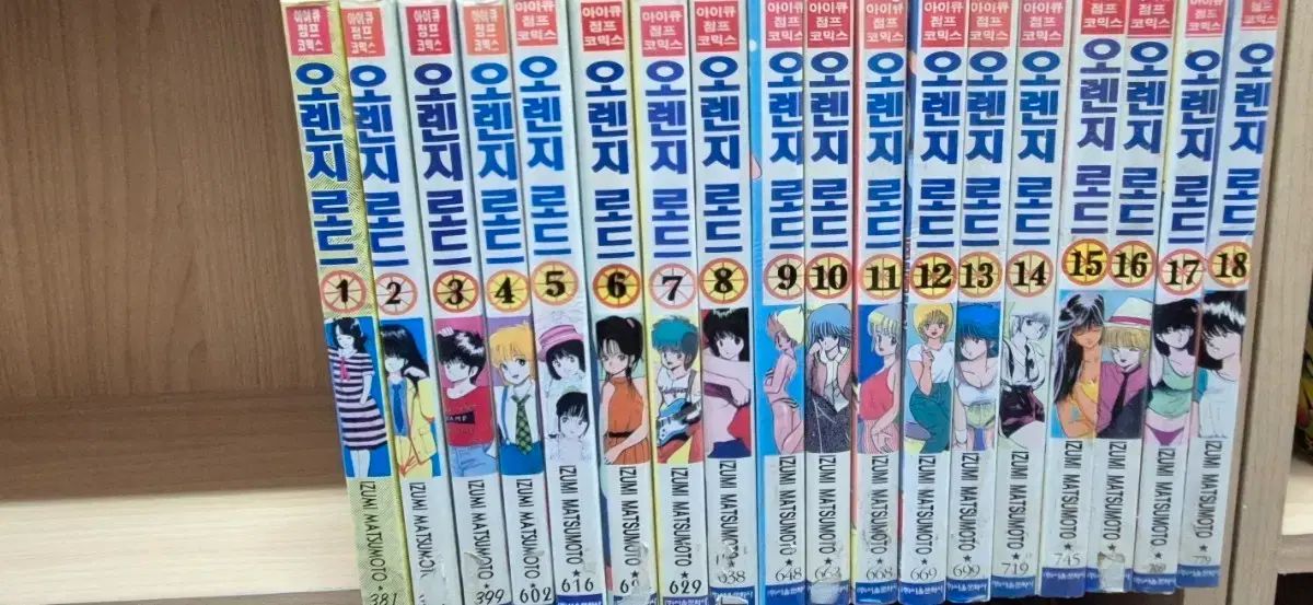 オレンジロード 18 完 出品
