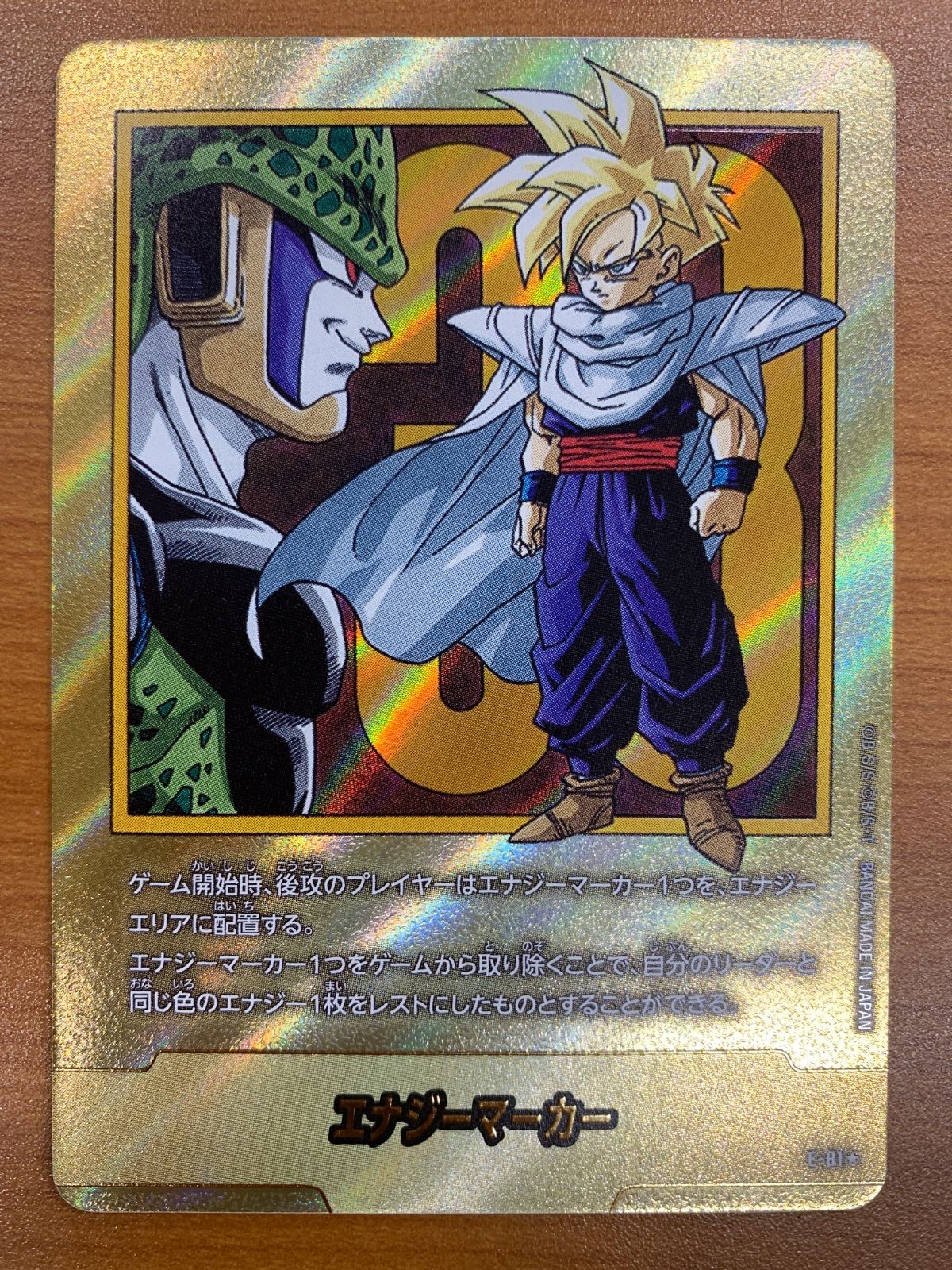 美品 エナジーマーカー 金 E-81 33巻 ドラゴンボール フュージョンワールド DBFW ID E483