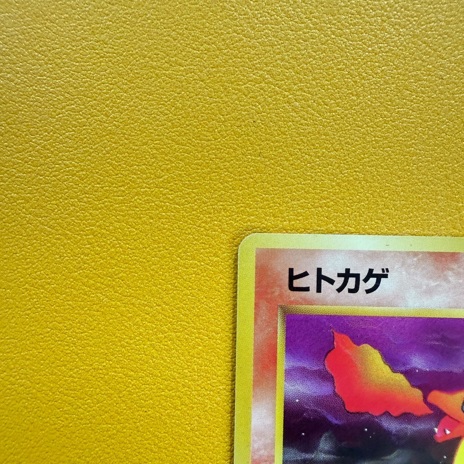 🔥緊急値下🔥】[美品]（旧裏）ヒトカゲ LV9 HP40【⚫︎】 - メルカリ