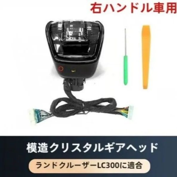 トヨタ 新型ランドクルーザー LC300 専用 クリスタル風シフトノブ LEDアンビエントライト付 右ハンドル用 高級感 車内アクセサリー