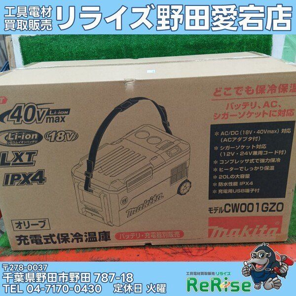 【未使用】マキタ(makita) コードレス冷温庫 CW001GZO 【野田愛宕店】
