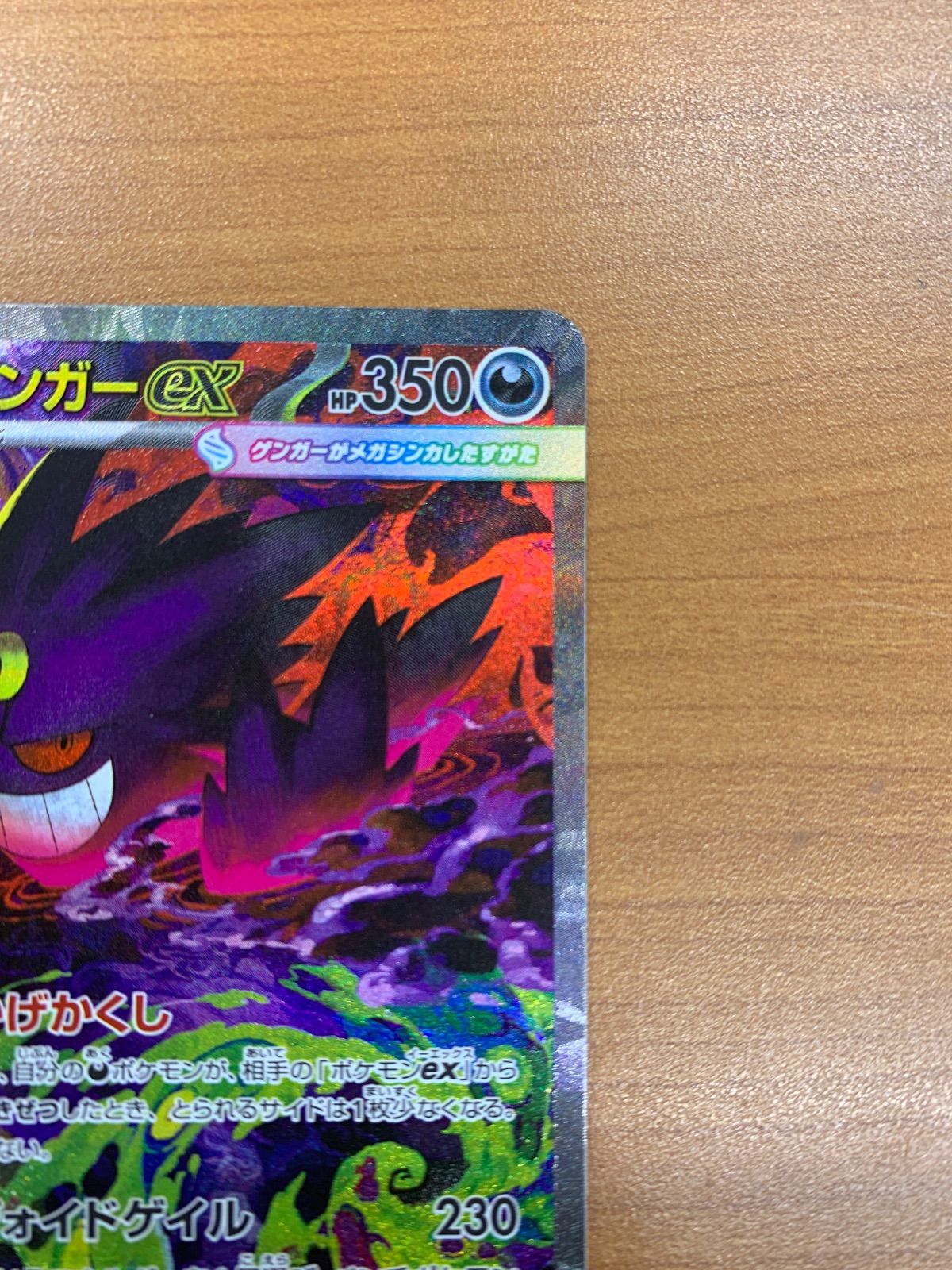 美品 メガゲンガーex SAR 240/193 ポケカ ポケモン ポケモンカード ID 