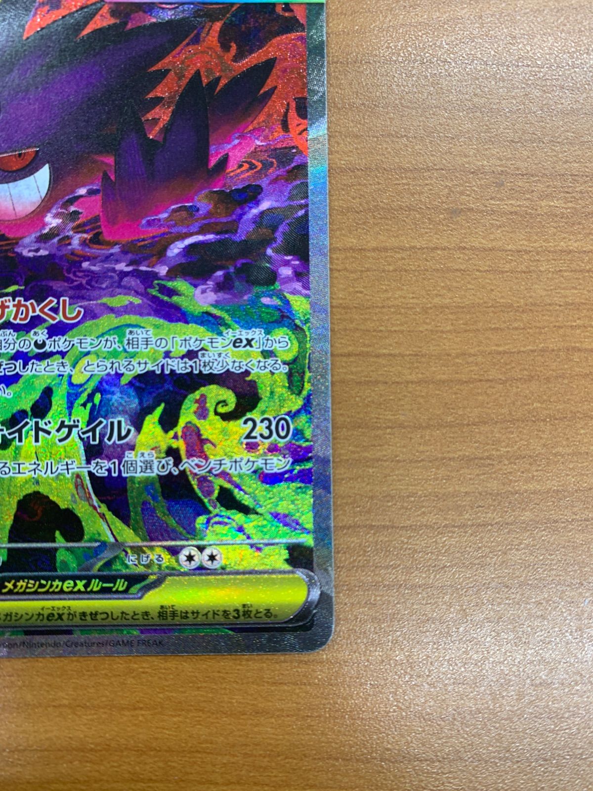 美品 メガゲンガーex SAR 240/193 ポケカ ポケモン ポケモンカード ID