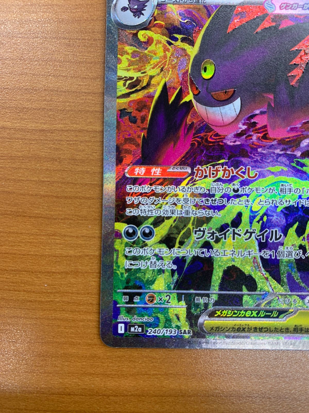 美品 メガゲンガーex SAR 240/193 ポケカ ポケモン ポケモンカード ID 