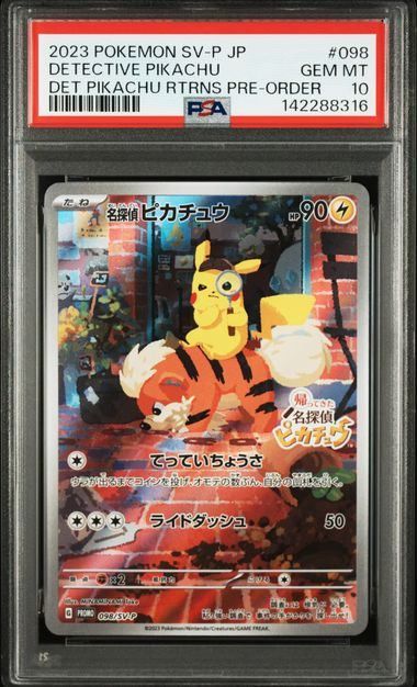 ス*ド様 PSA10連番　名探偵ピカチュウ PROMO SV-P 098 PSA10】名探偵ピカチュウ(PROMO)〈098/SV-P〉[SV-P] - メルカリ