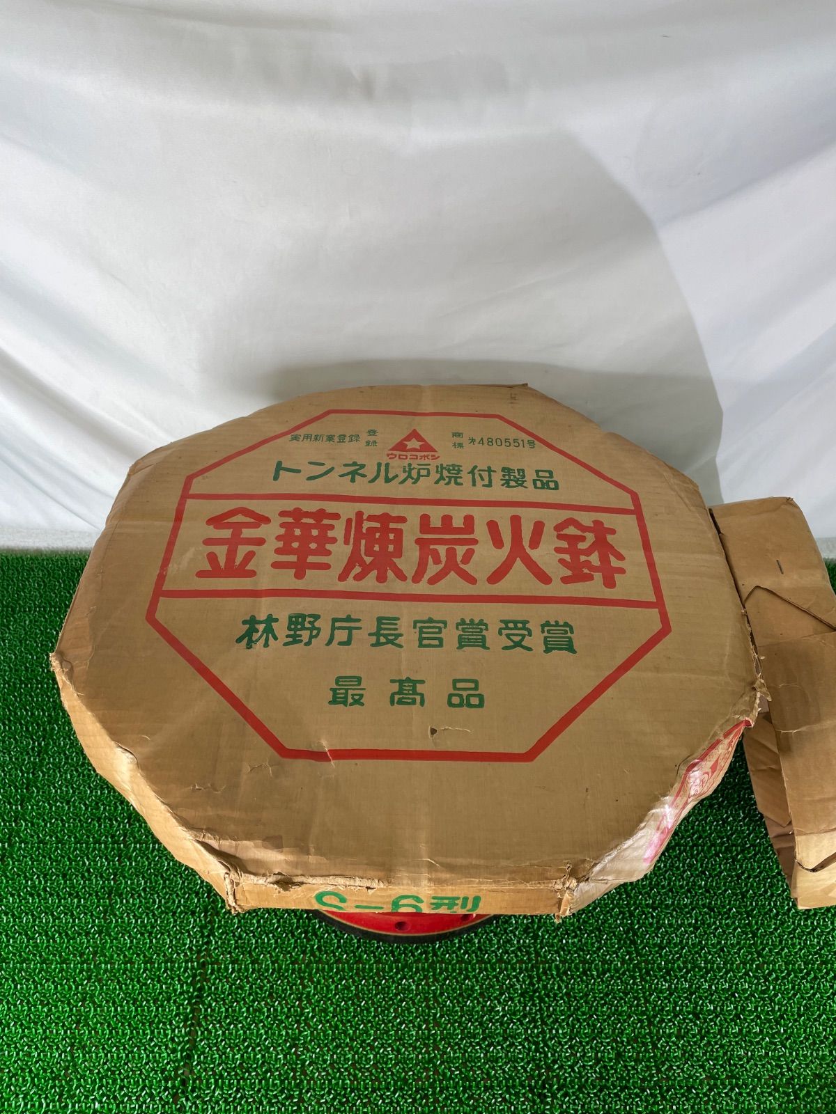 金華練炭火鉢　S-6型　ウロコボシ　レトロ　練炭　暖房　火鉢