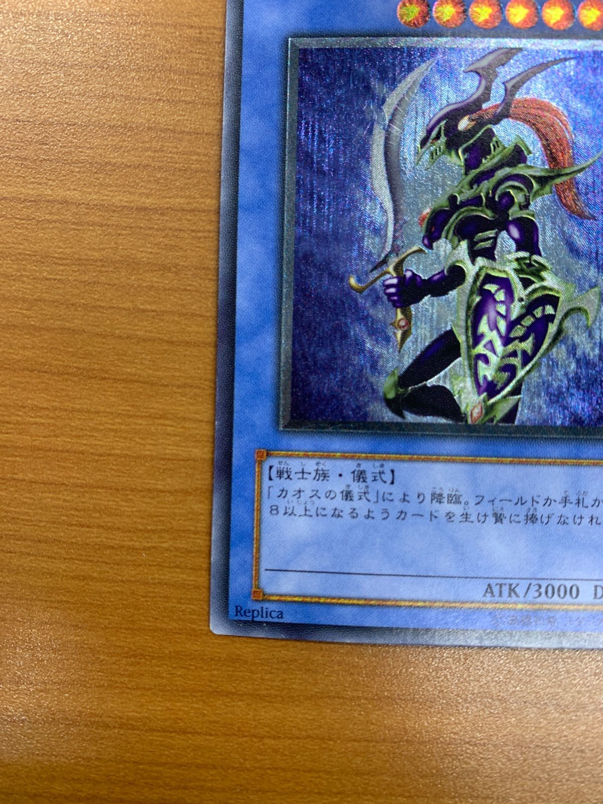 美品 カオス・ソルジャー UL レリーフ 304-054 遊戯王 デュエル