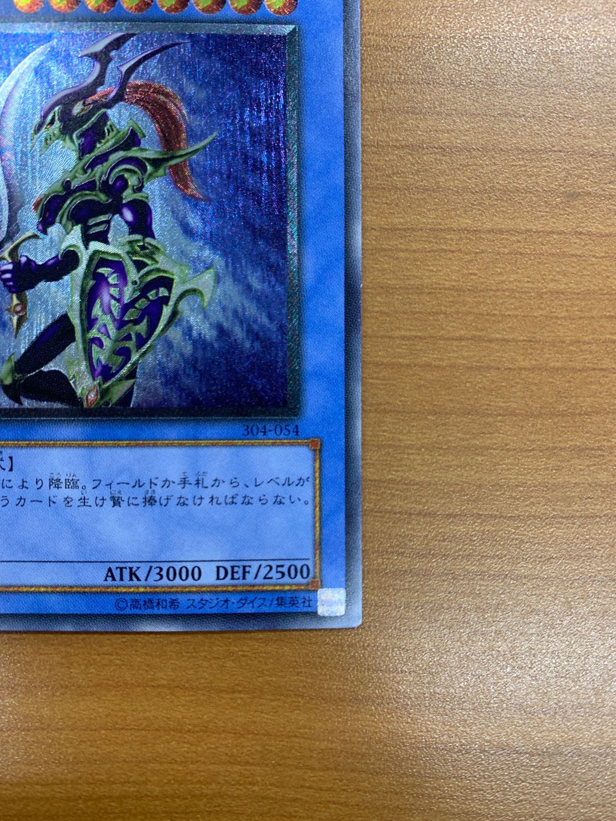 美品 カオス・ソルジャー UL レリーフ 304-054 遊戯王 デュエル